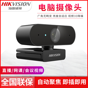 海康威视USB摄像头E14A高清电脑远程网课直播摄像机DS E14Sa