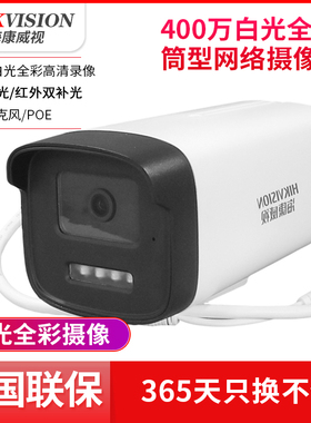海康威视400万白光全彩PoE网络摄像机DS-2CD1245-LA室外录音监控