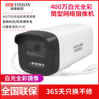海康威视400万全彩POE网络摄像机