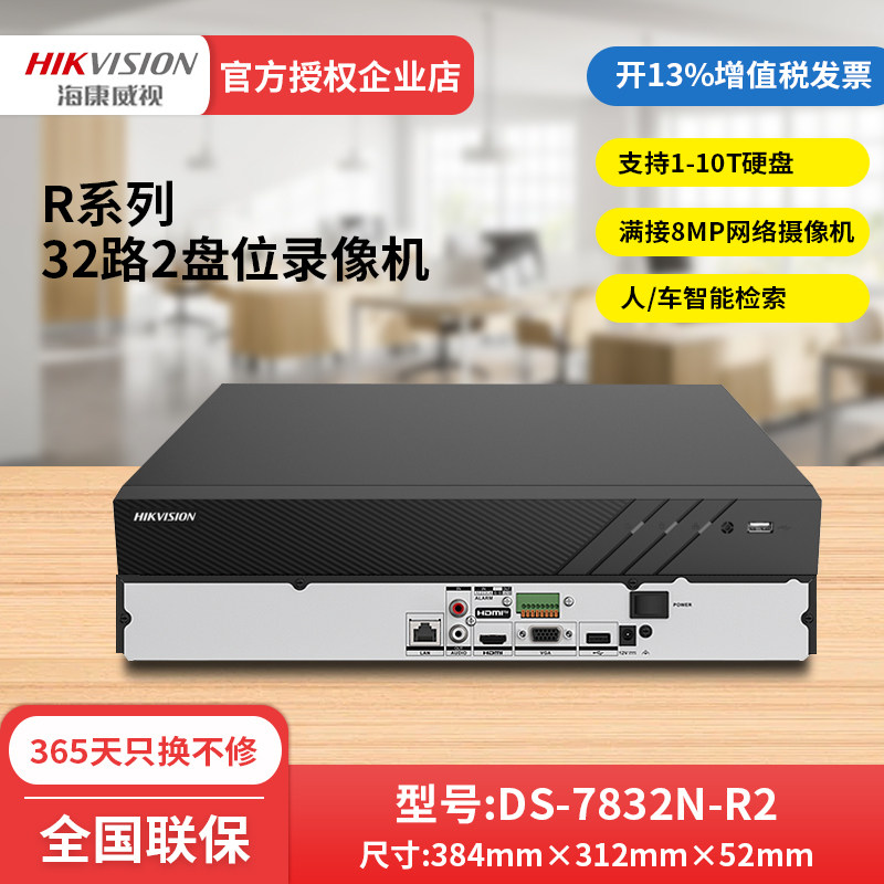 海康2盘位4K高清录像机监控NVR