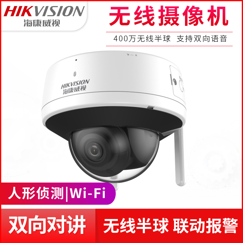 海康威视无线WIFI半球摄像机双向对讲DS-IPC-K54H-IWT K52H-IWT-封面