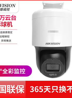 海康威视3寸400万高清POE球机全彩夜视DS-2SC3Q140MY-TE对讲云台