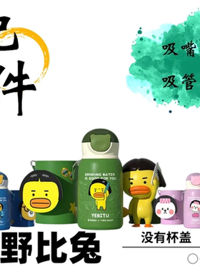 小掌萌YEBITU野比兔B.Family口袋保温杯配件吸嘴长吸管食品级通用