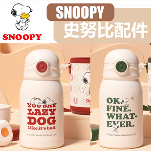 Snoopy/史努比儿童保温杯吸管杯盖吸嘴配件 水杯头替换