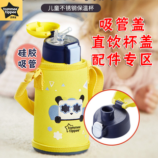 汤美星儿童保温水杯不锈钢带吸管保温水壶杯盖吸管头吸管替换直饮