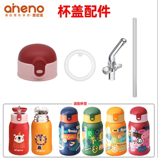 恩尼诺保温杯吸管配件儿童水杯密封圈杯子胶圈aneno硅胶吸管吸嘴