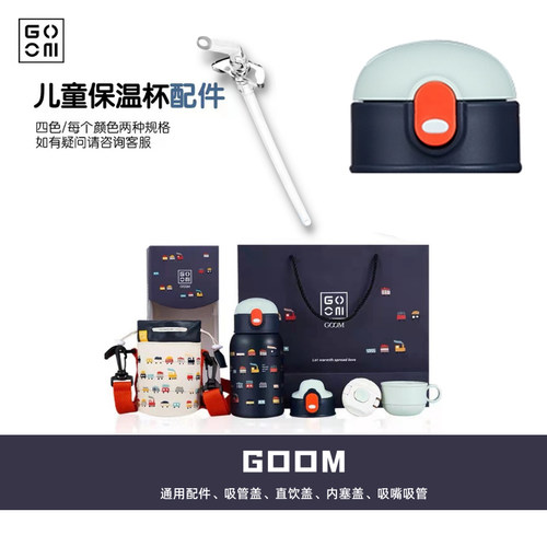 梦想列车水杯盖子吸嘴吸管头杯套