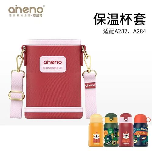 恩尼诺保温水杯套适合450/480ml