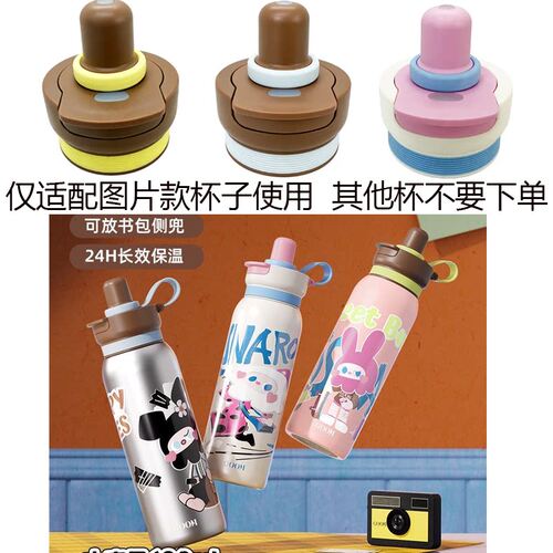 GOOM摩咔咔酷玩宇宙双饮保温杯杯盖 提绳 吸管goom水杯配件