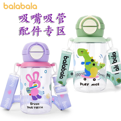 Balabala巴拉巴拉儿童双饮保温杯吸管杯盖子吸嘴夏季冷水杯配件