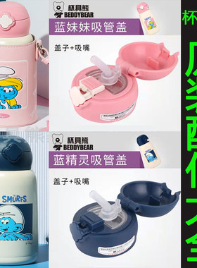 杯具熊原装配件调皮蓝精灵吸管盖女精灵蓝妹妹杯盖吸嘴管正品杯套