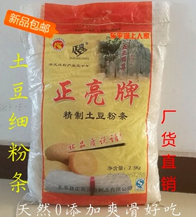 土豆粉丝干货东平正亮牌土豆马铃薯粉条泰安东平特产5斤厂货直销