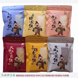 山东煎饼九品贡纯手工杂粮酵素煎饼多种口味组合600克速食面点