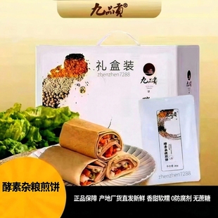 九品贡酵素煎饼新鲜速食手工软煎饼独立包装东平特产泰山煎饼礼盒