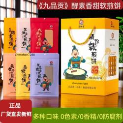 煎饼九品贡酵素杂粮煎饼礼盒600克多种口味零食软香 山东泰山煎饼