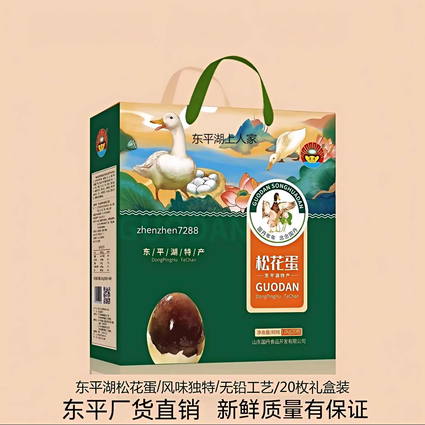 山东特产无铅工艺松花蛋礼盒