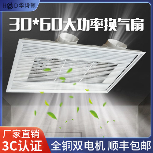 300x600厨房卫生间集成吊顶强力静音换气扇大功率30x60排气扇排风