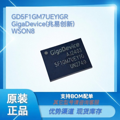 全新原装GD5F1GM7UEYIGR  1Gbit SPI NAND Flash 存储芯片