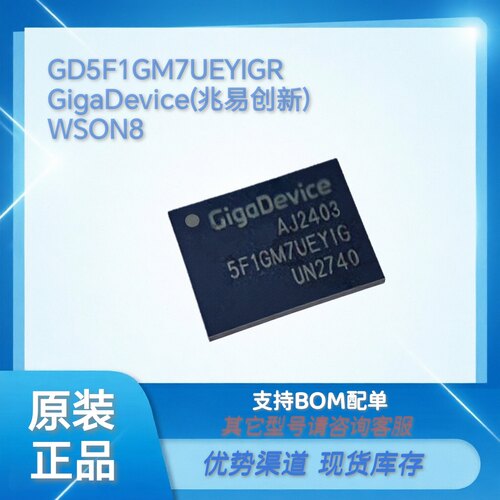 全新原装GD5F1GM7UEYIGR  1Gbit SPI NAND Flash 存储芯片