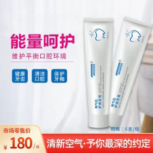 中威电气石护齿牙膏玺润量子中威盛世保健护理抗菌无氟清口气洁齿