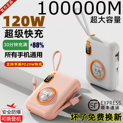 正品华为120W超级快充电宝大容量