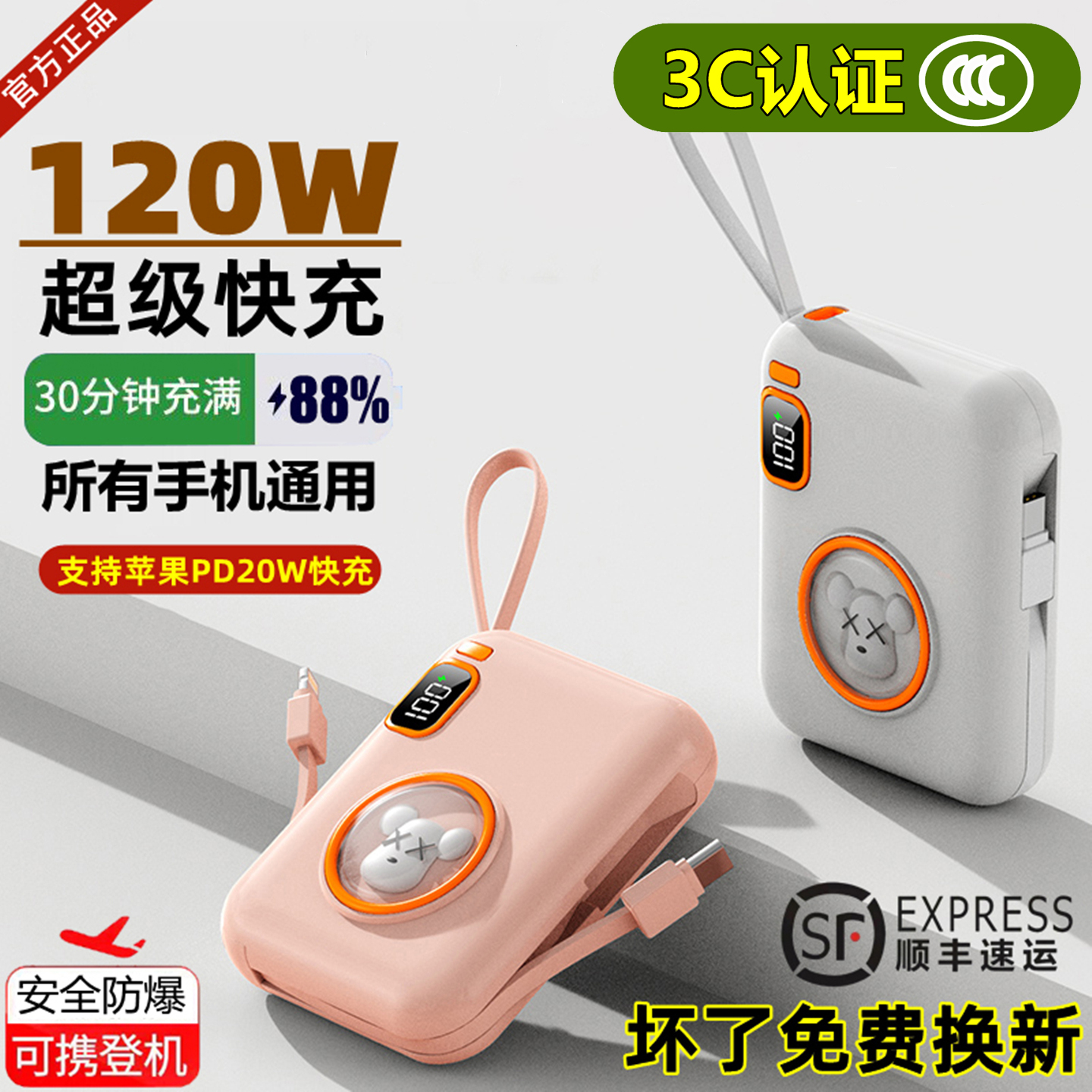 120W超级快充充电宝80000毫安自带线超大容量适用vivoppo苹果华为