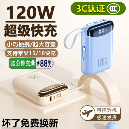 120W超级快充充电宝迷你超大容量80000毫安适用华为苹果17vivoppo