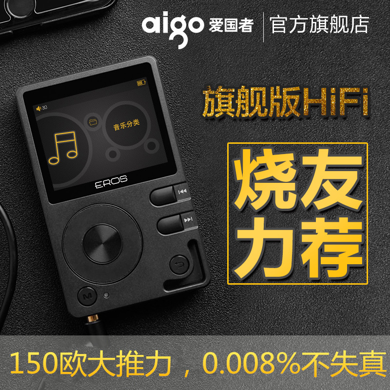 aigo发烧蓝牙mp3无损音乐播放器