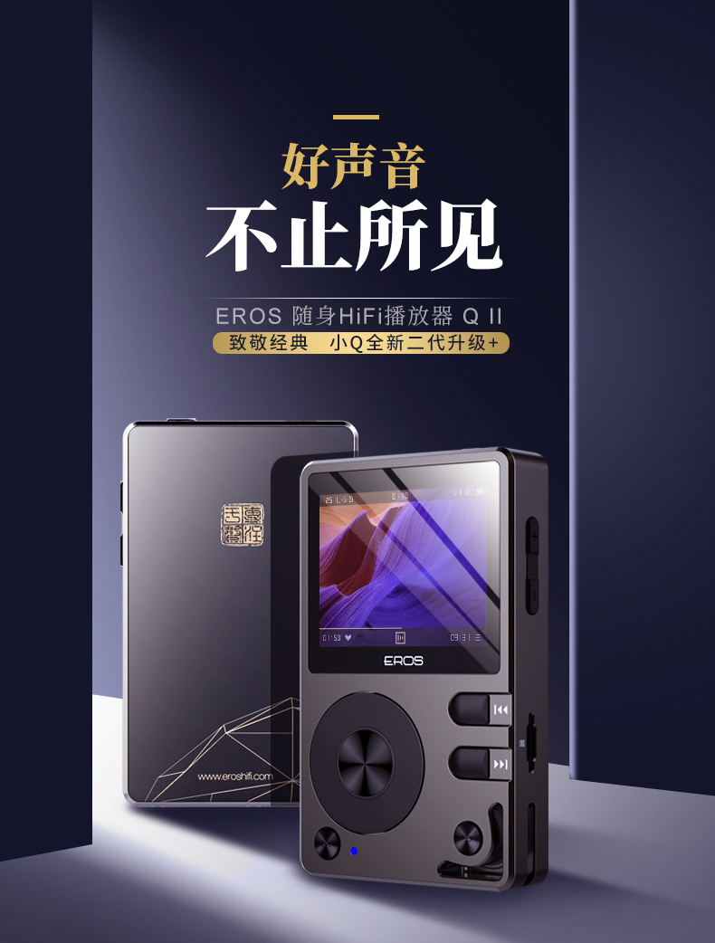 爱国者EROS Q2蓝牙mp3无损音乐播放器HIFI硬解DSD便携随身听前端