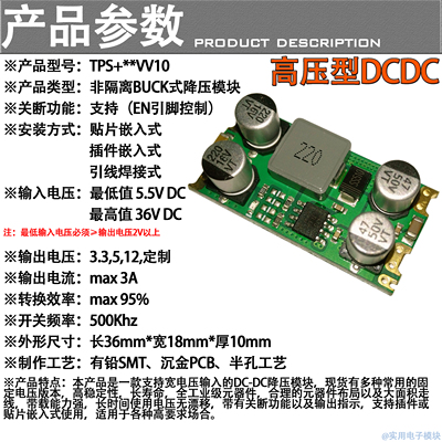 dc低纹波高效率降压模块