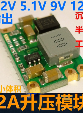 升压模块2A|电源模块|4.2V|9V|12V|升压电源|万用表改装|电子制作