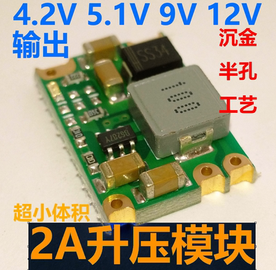 升压模块2A|电源模块|4.2V|9V|12V|升压电源|万用表改装|电子制作