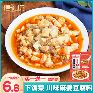 信礼坊麻婆豆腐调料60g*4袋麻辣味炒菜料酱料川菜肉末粉丝煲料包