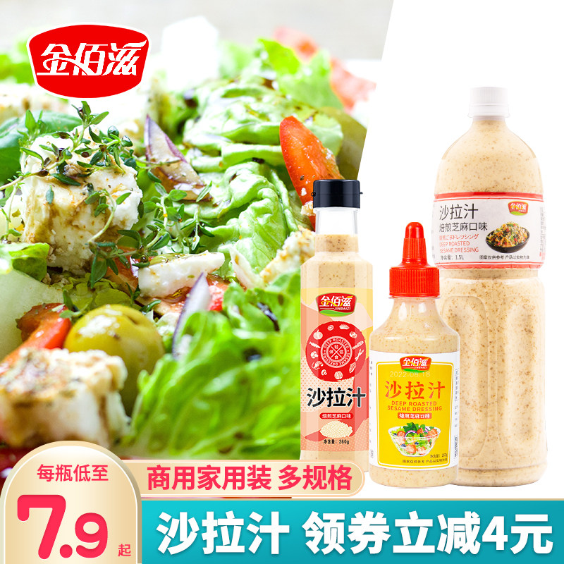 金佰滋沙拉酱汁蔬菜水果沙拉