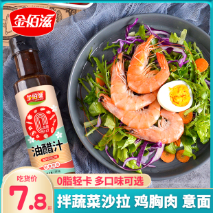 金佰滋油醋汁0脂肪沙拉酱芝麻家用水果蔬菜蘸料低脂轻食拌菜酱汁