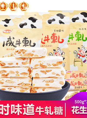 福派园花生网红零食牛扎糖
