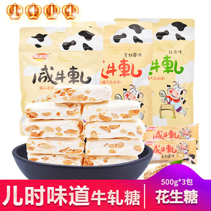 福派园花生牛轧糖500g*3包网红零食牛扎糖婚庆喜糖果小吃年货休闲