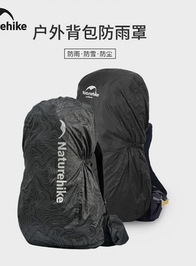 Naturehike挪客潜行反光背包防雨罩徒步登山双肩包防水防尘保护套