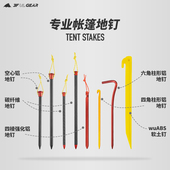 三峰地钉户外超轻耐用铝合金帐篷天幕露营野营铝合金钛碳纤维地钉
