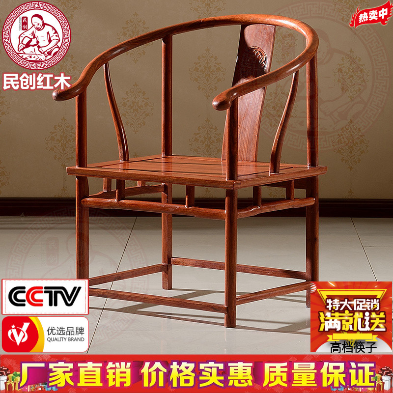 东阳古典红木家具非洲花梨原木圈椅实木中式办公椅茶桌椅子仿古椅