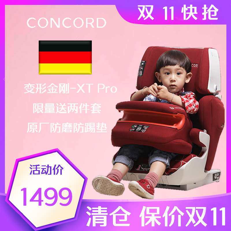 德国Concord康科德9月-12岁汽车PRO/XT PRO儿童安全座椅ISOFIX-封面