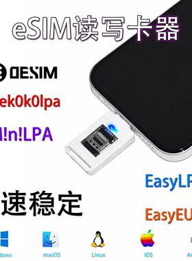 eSIM读卡器写卡器支持eSTK/5ber/9esim/PlanB实体卡写号TypeC接口