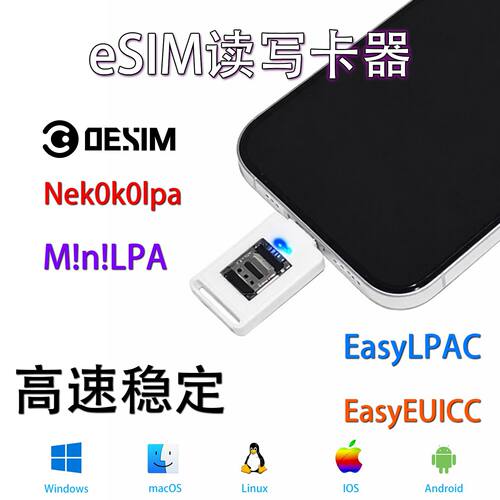 eSIM读写卡器即插即用