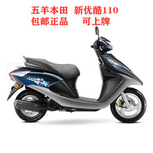 五羊本田新优酷110 wh110t-a踏板车2
