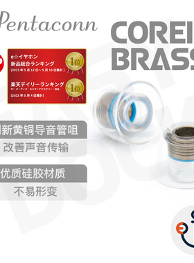 Pentaconn Coreir黄铜套硅胶耳套 az80 ie900 HS2000 xm5耳机塞套