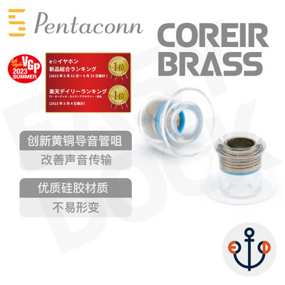 Pentaconn黄铜导音管ie900耳塞套