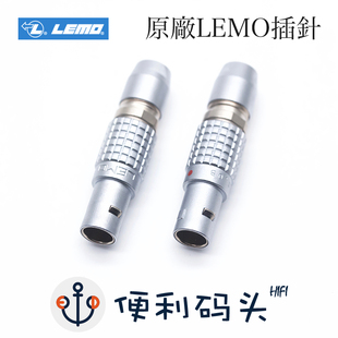 大乌 k872插针 原装 Utopia AKG k812 ed8 LEMO ed15