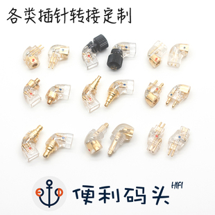 森海 qdc N5005 MMCX 插针转接定制 exk 0.78 手工制作 FitEar