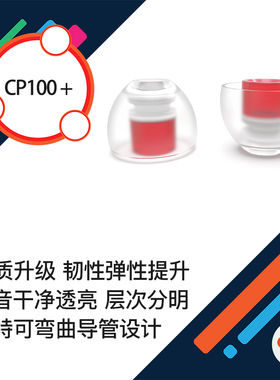 spinfit sf套硅胶套CP100+ 适用于64audio DUNU qdc 耳机塞套通透