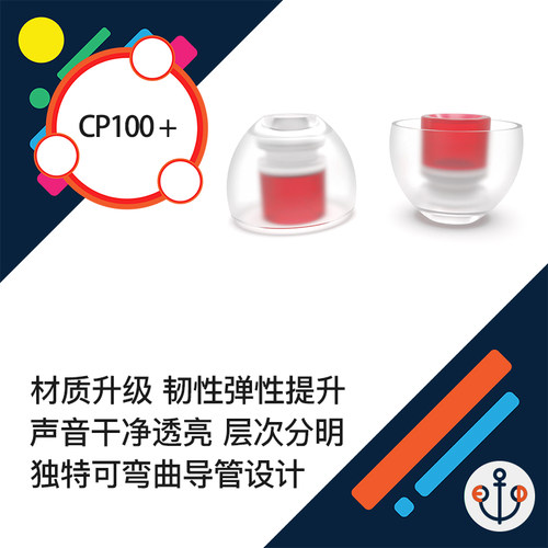 spinfit通透cp100+硅胶耳塞套